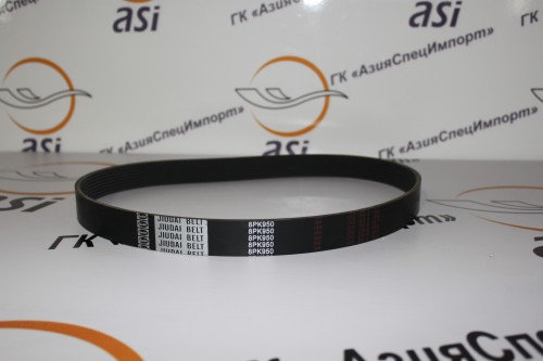 Ремень генератора 8PK950/WD10G.220  ― ГК АзияСпецИмпорт