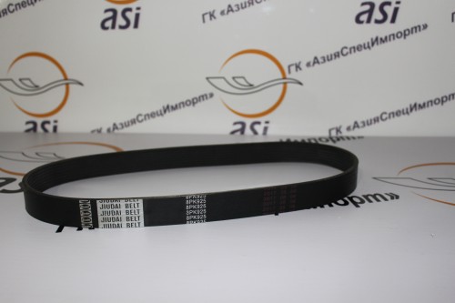 Ремень генератора 8PK925 (привода) WD615/LW541F  ― ГК АзияСпецИмпорт