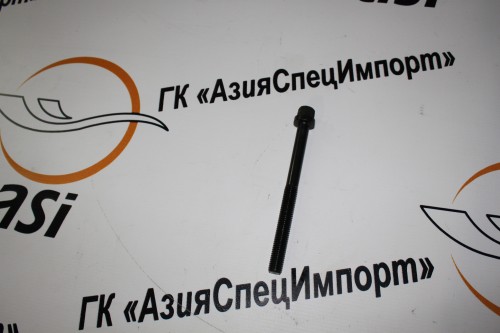 Болт ГБЦ Shanghai D9-220 M 14*164  ― ГК АзияСпецИмпорт